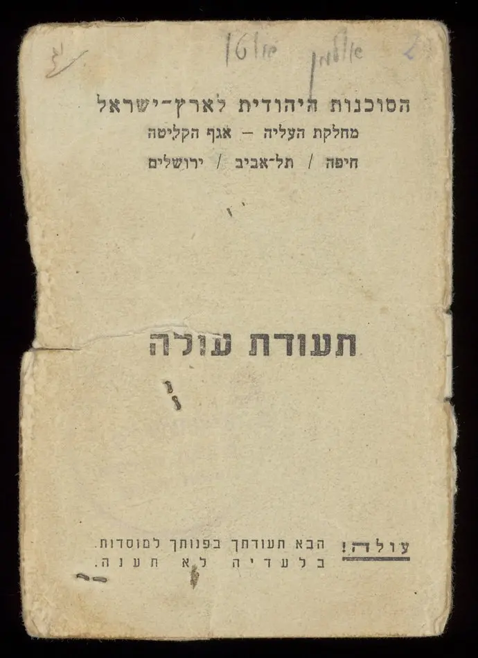 ID-handling Israel